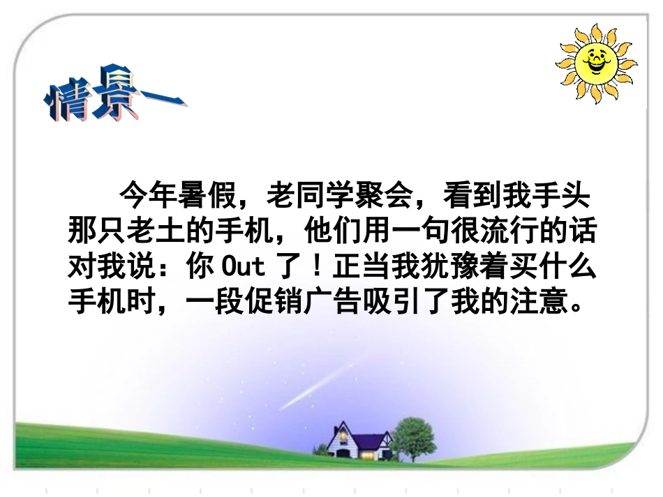 16-2--依法维护消费者权益_第2页