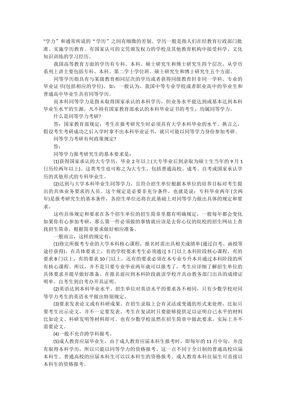 同等学力考研介绍_第1页