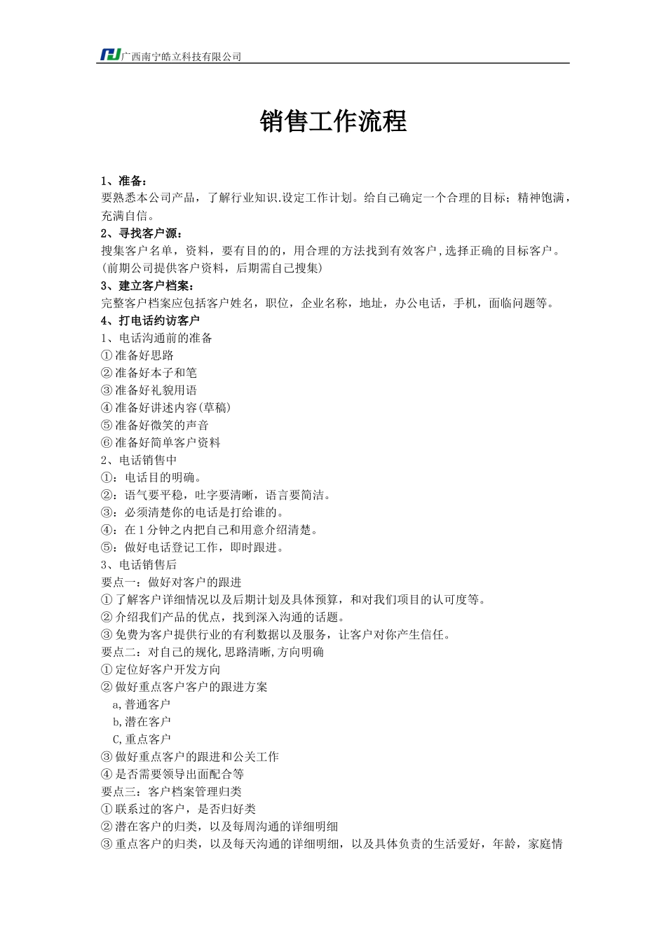 销售工作流程_第1页