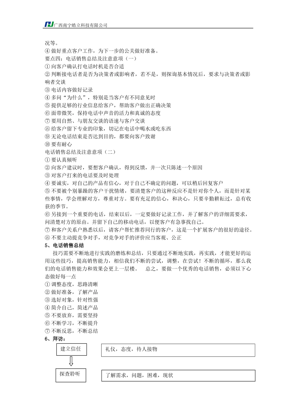 销售工作流程_第2页