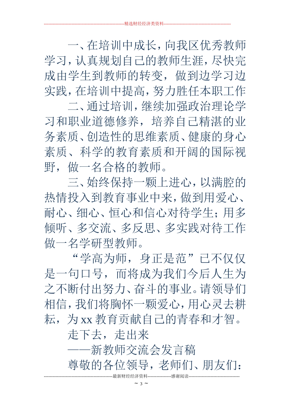 新教师培训代表发言(精选多篇)_第3页