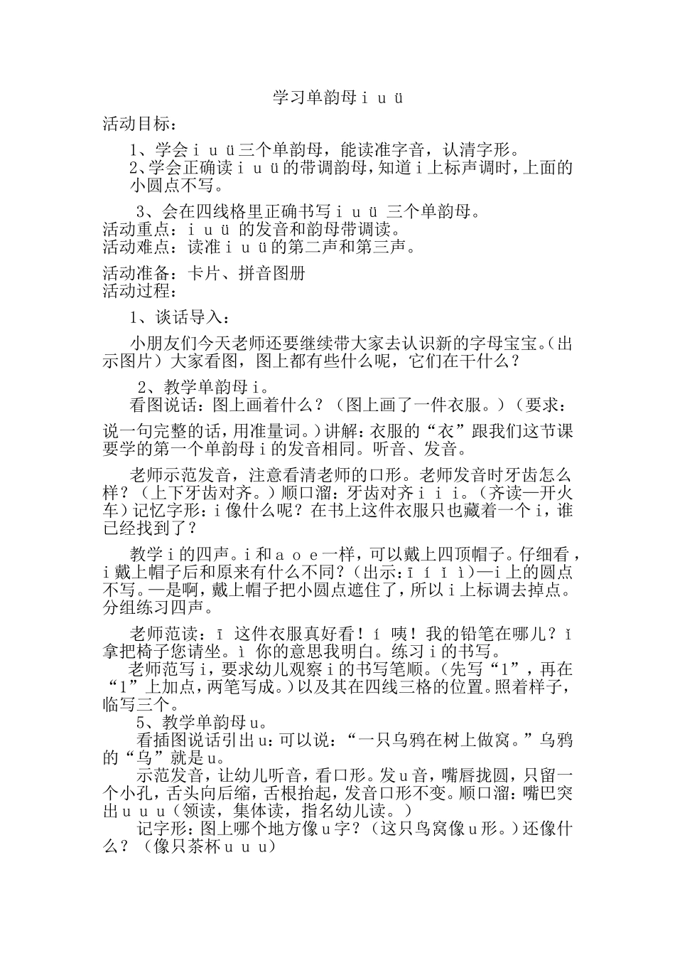 学习单韵母i u ü_第1页