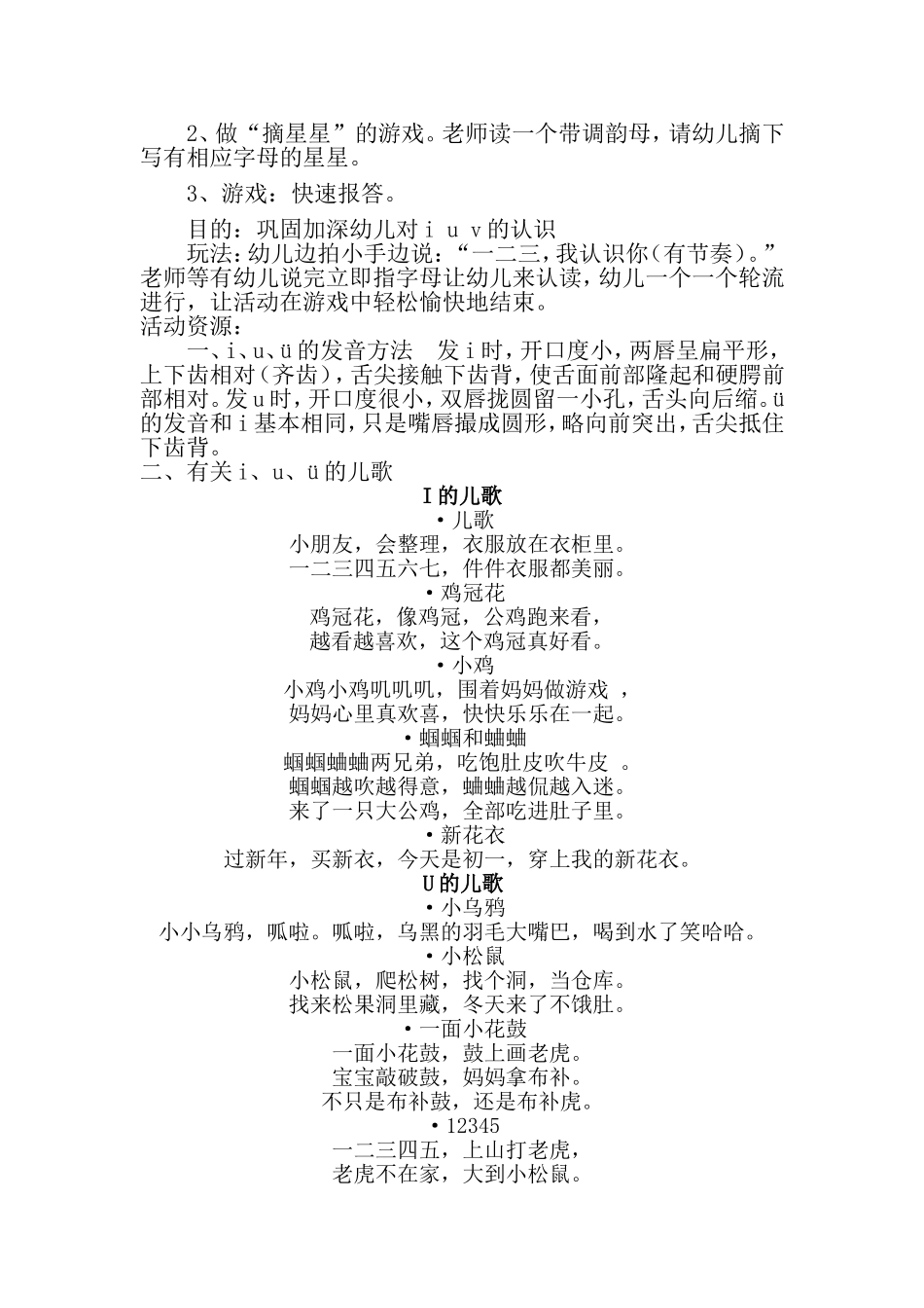 学习单韵母i u ü_第3页
