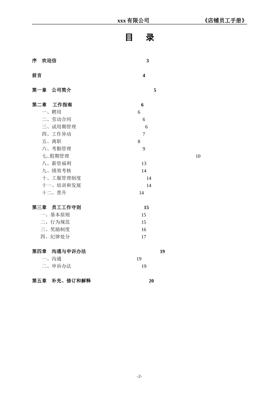 员工手册(零售门店)_第2页