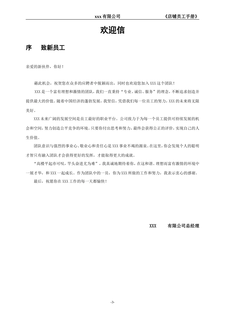 员工手册(零售门店)_第3页