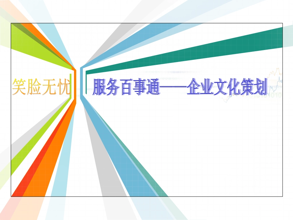 企业文化策划案_第1页