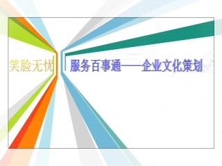 企业文化策划案