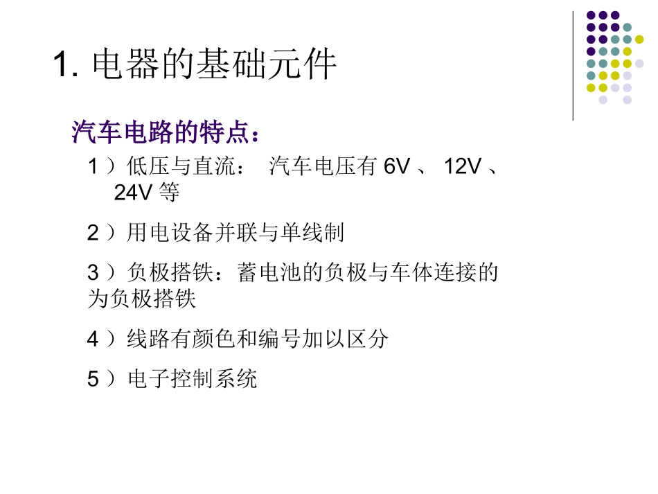 认识汽车电路图_第2页