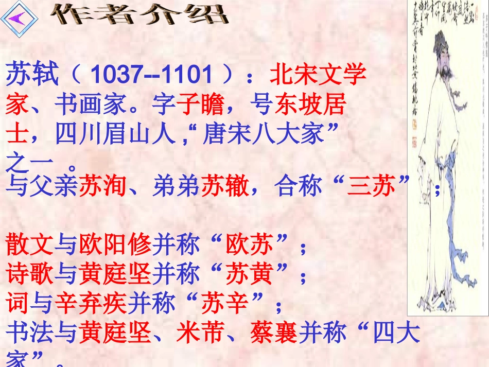 江城子密州出猎 (2)_第3页