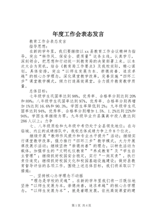 年度工作会表态发言