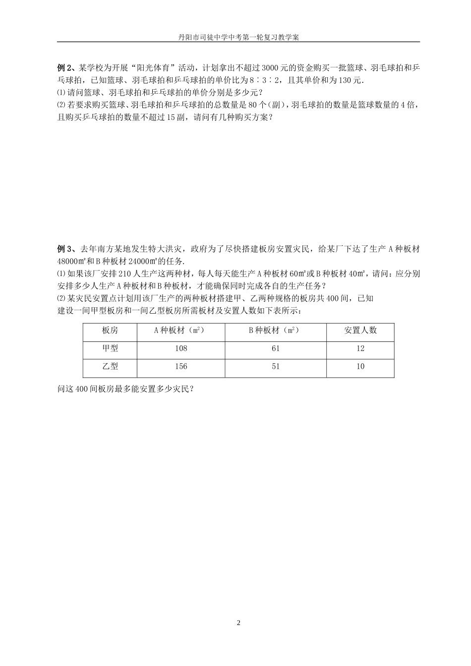 课时12：一元一次不等式(组)应用_第2页