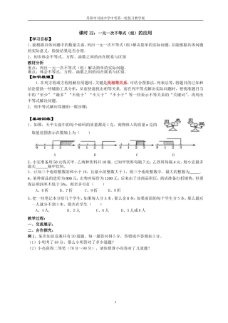 课时12：一元一次不等式(组)应用