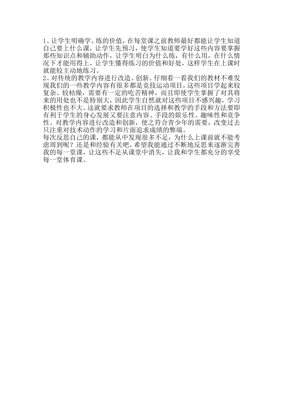 最新蹲踞式起跑教学反思_第2页