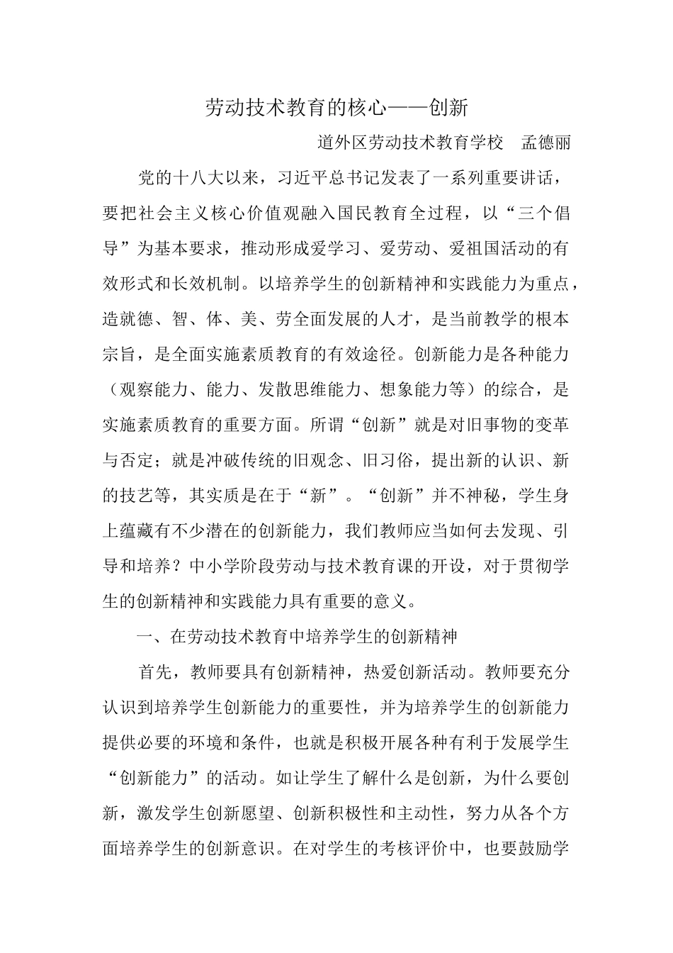 劳动技术教育的核心_第1页