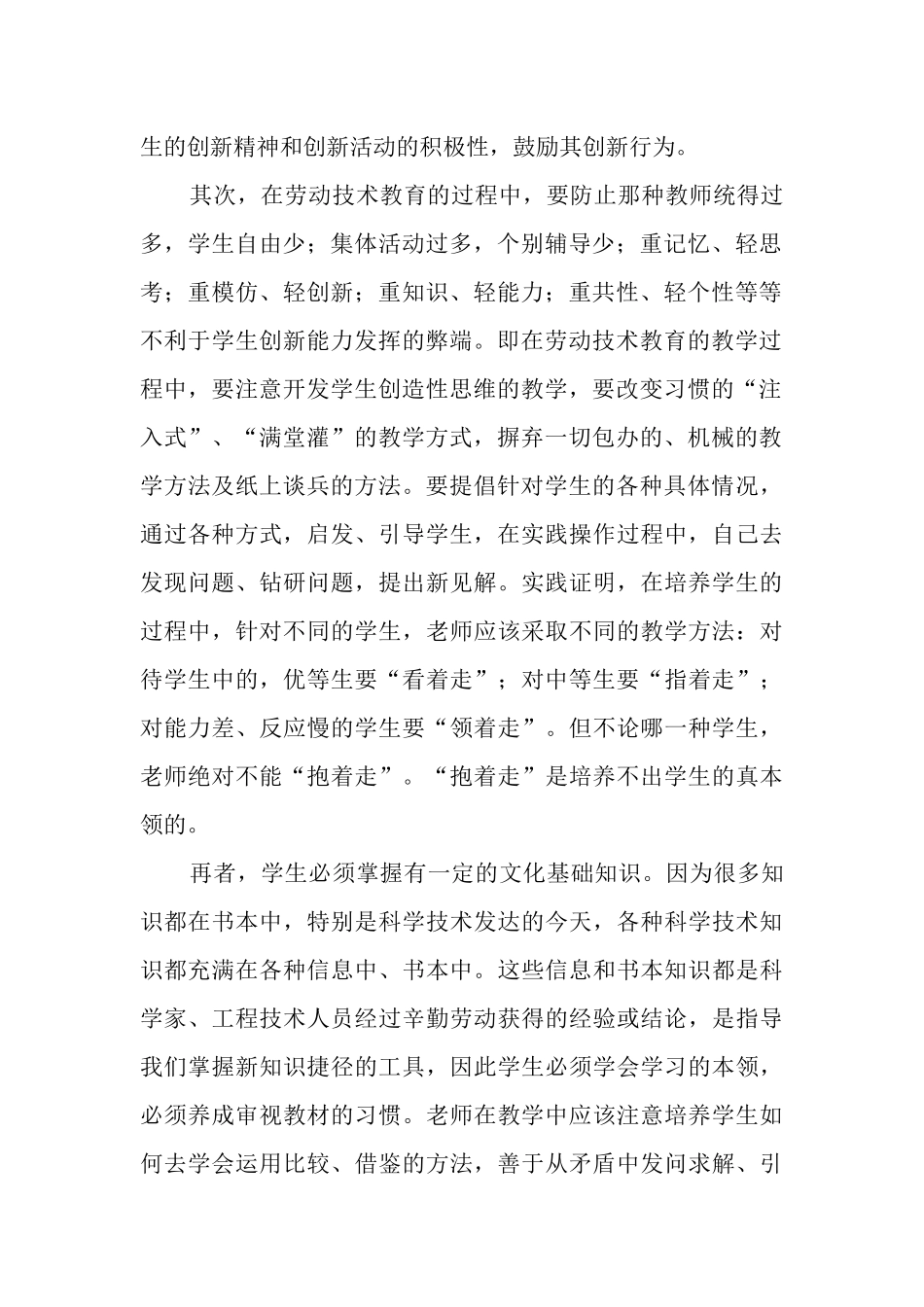 劳动技术教育的核心_第2页