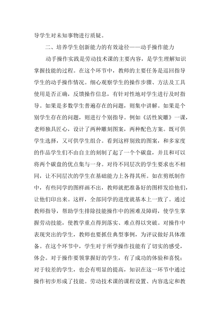 劳动技术教育的核心_第3页