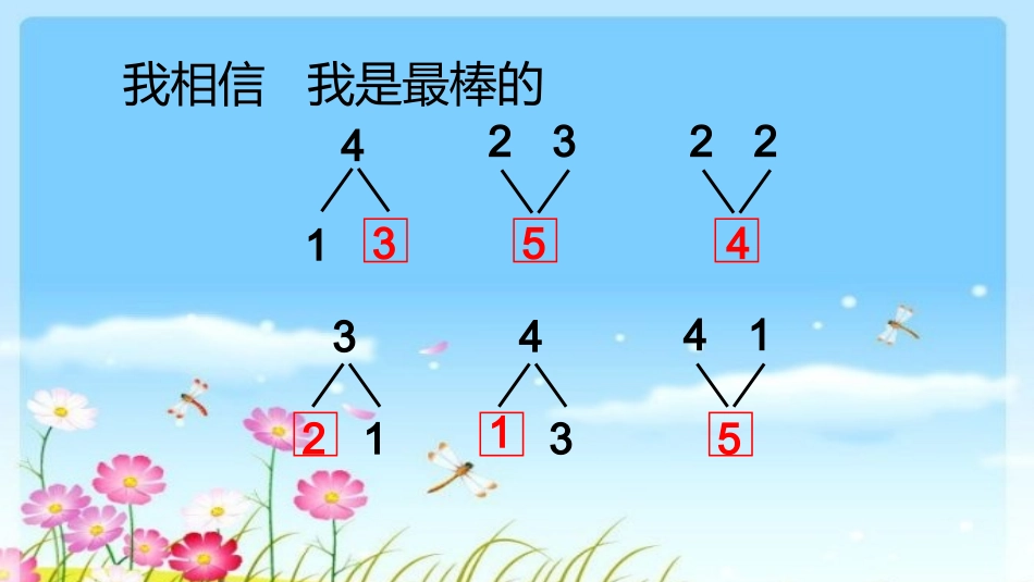 小学数学人教2011课标版一年级5以内的加法-(2)_第2页