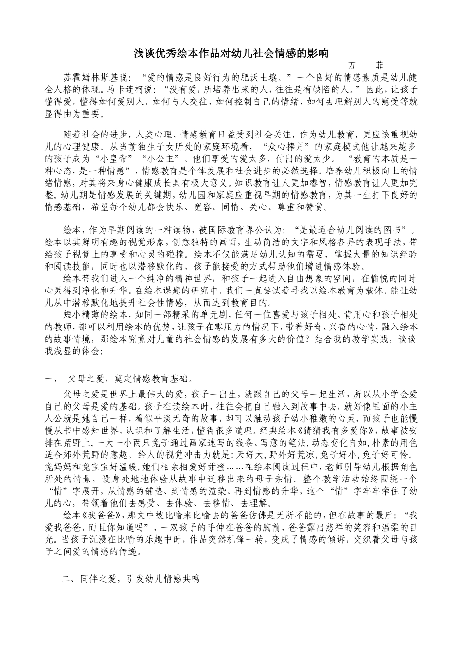 优秀绘本作品对幼儿社会情感的影响_第1页