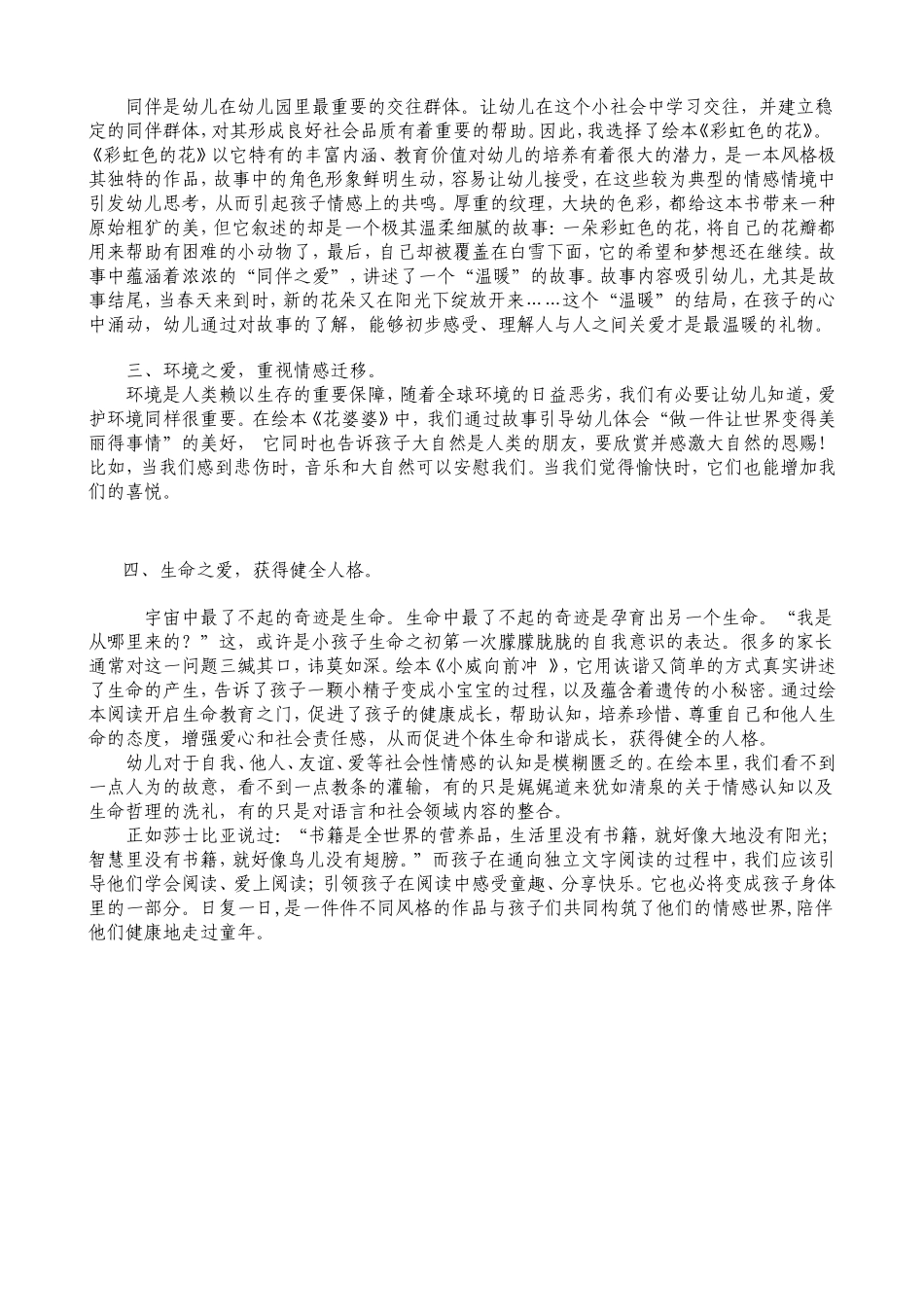 优秀绘本作品对幼儿社会情感的影响_第2页