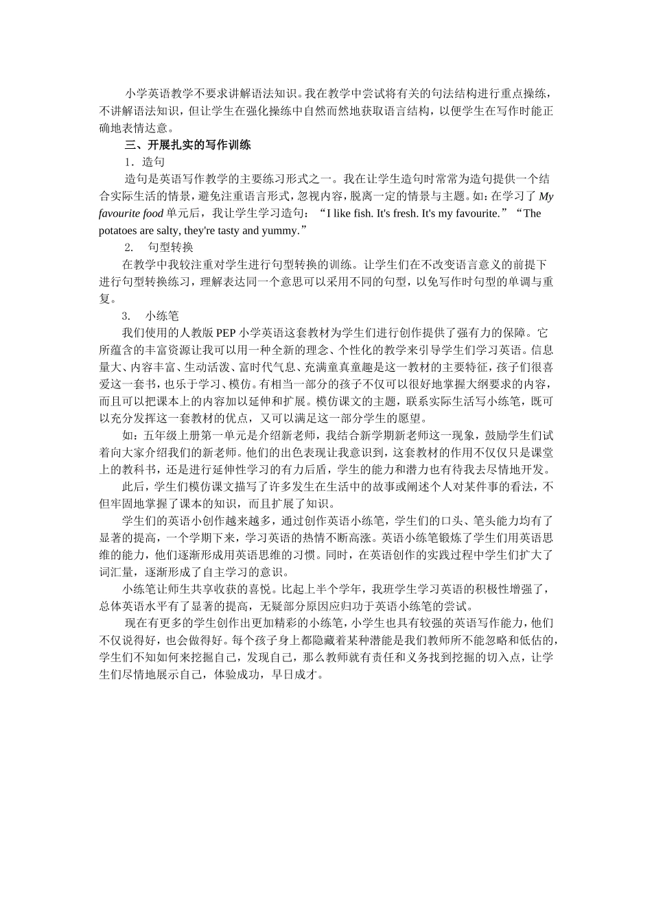 浅谈小学英语写作教学_第2页