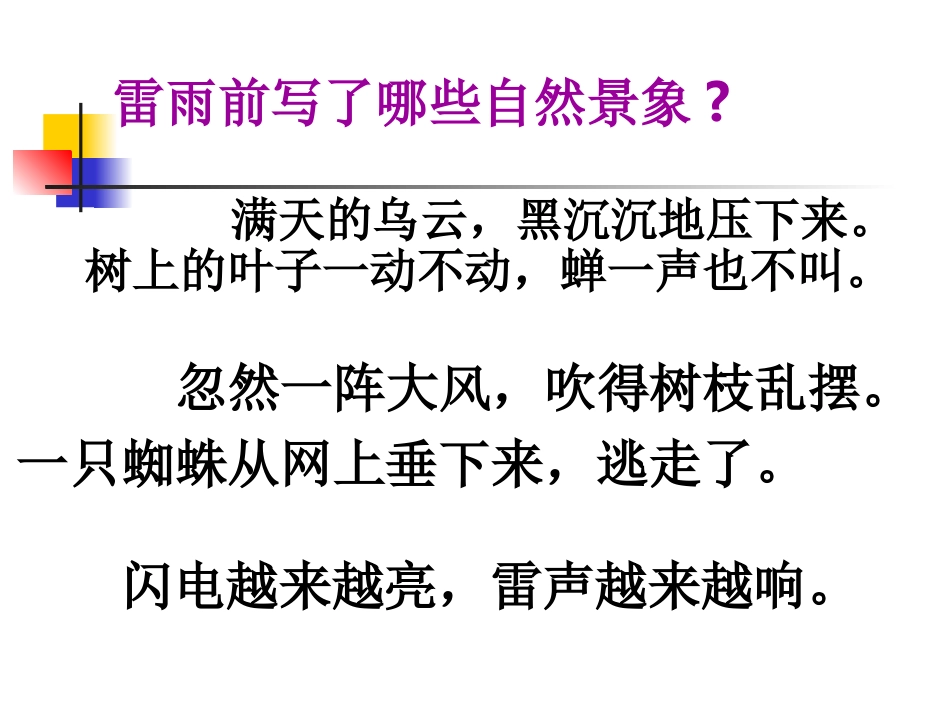 小学语文三年级课件-雷雨_第2页