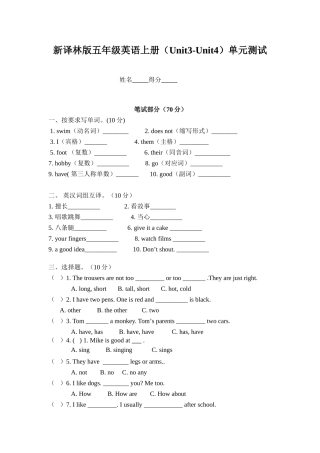 新译林版五年级英语上册第三四单元测试