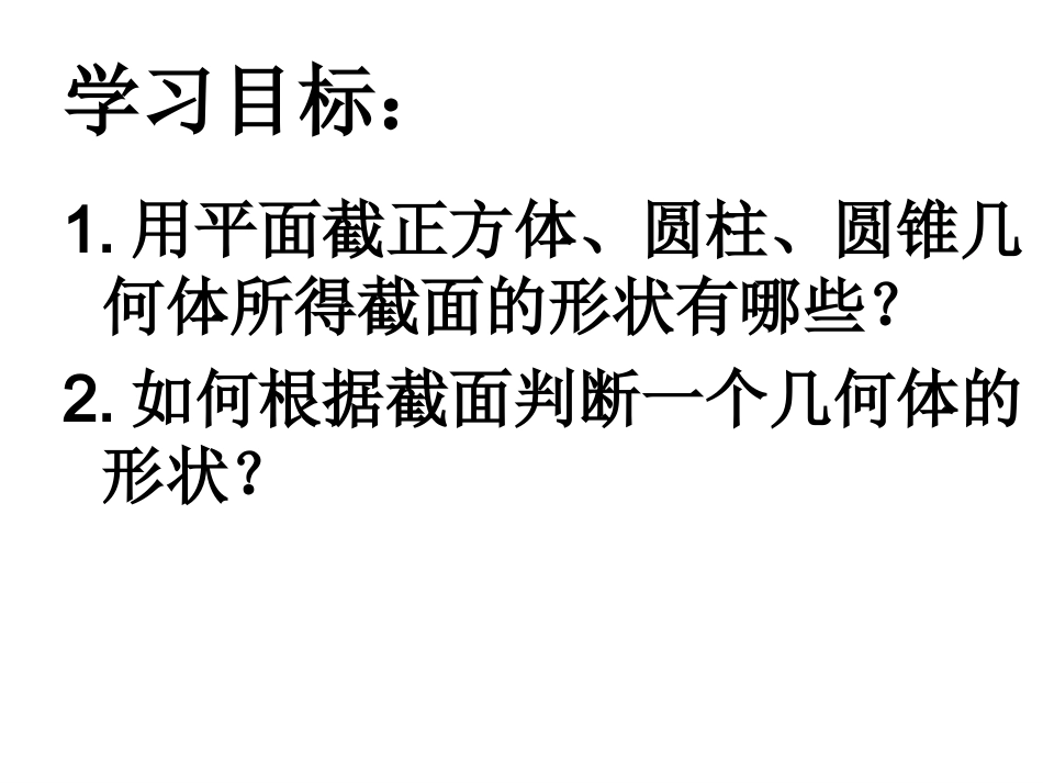 截一个几何体_第2页