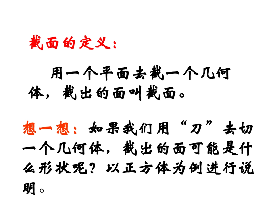 截一个几何体_第3页