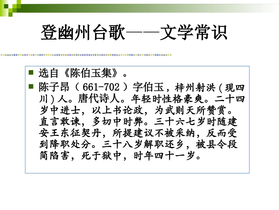 登幽州台歌-(4)_第3页