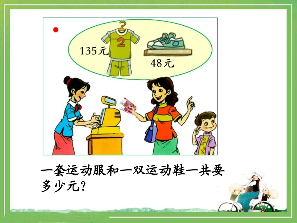 人教2011版小学数学三年级加法和减法的验算_第2页