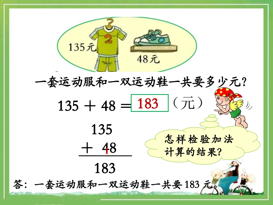 人教2011版小学数学三年级加法和减法的验算_第3页