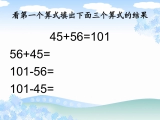 人教2011版小学数学三年级加法和减法的验算