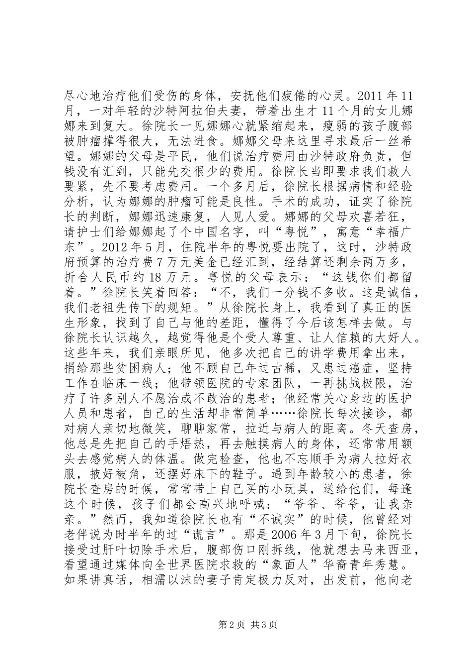 医疗系统事迹报告会演讲稿_第2页