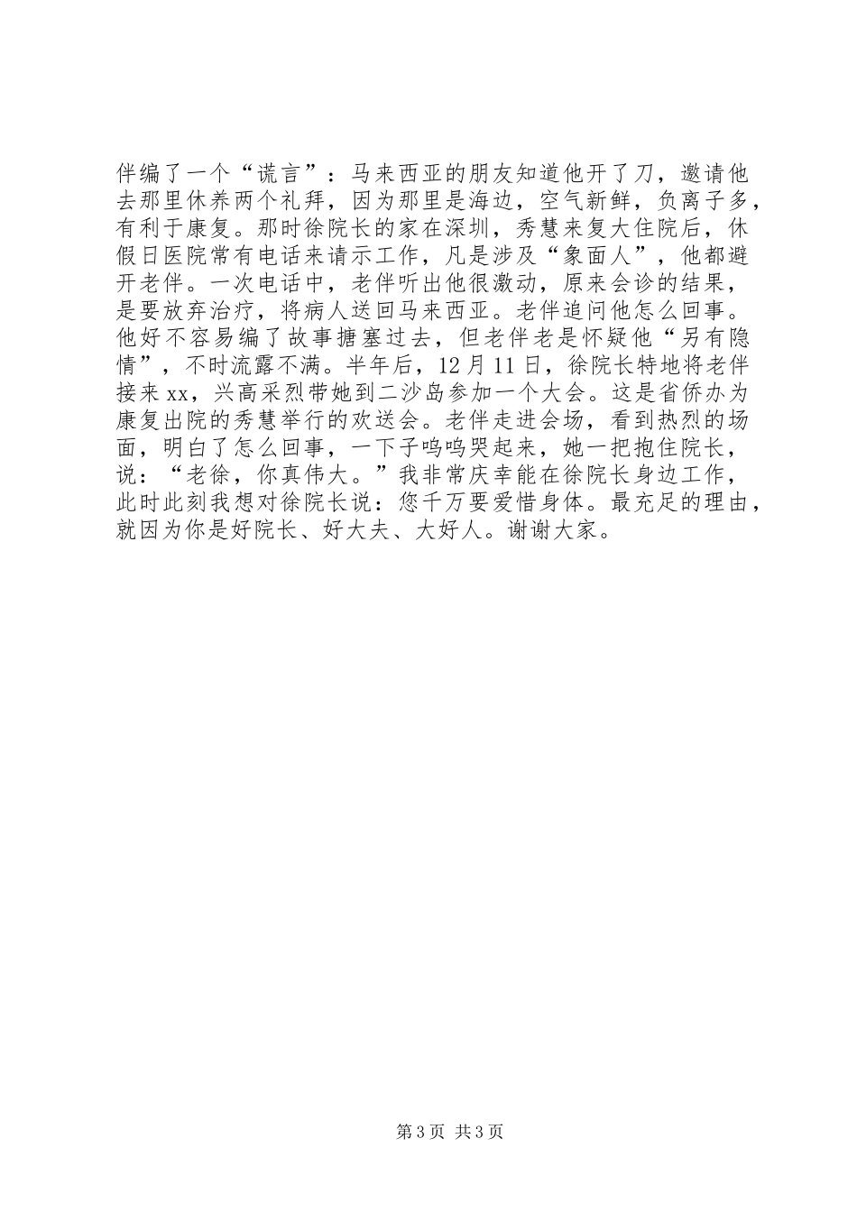 医疗系统事迹报告会演讲稿_第3页