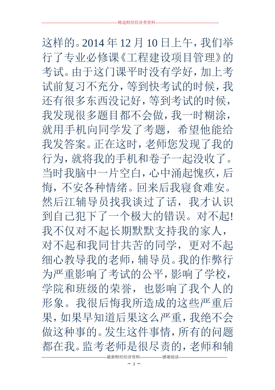 没收手机检讨书(精选多篇) (2)_第3页