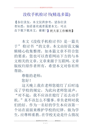 没收手机检讨书(精选多篇) (2)
