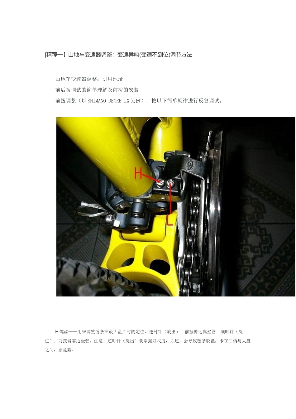 山地车变速器调整-变速异响(变速不到位)调节方法_第1页