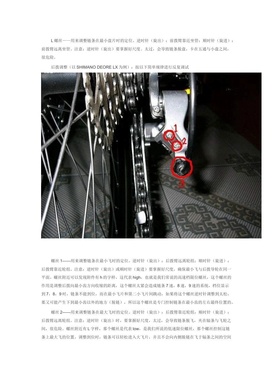 山地车变速器调整-变速异响(变速不到位)调节方法_第2页