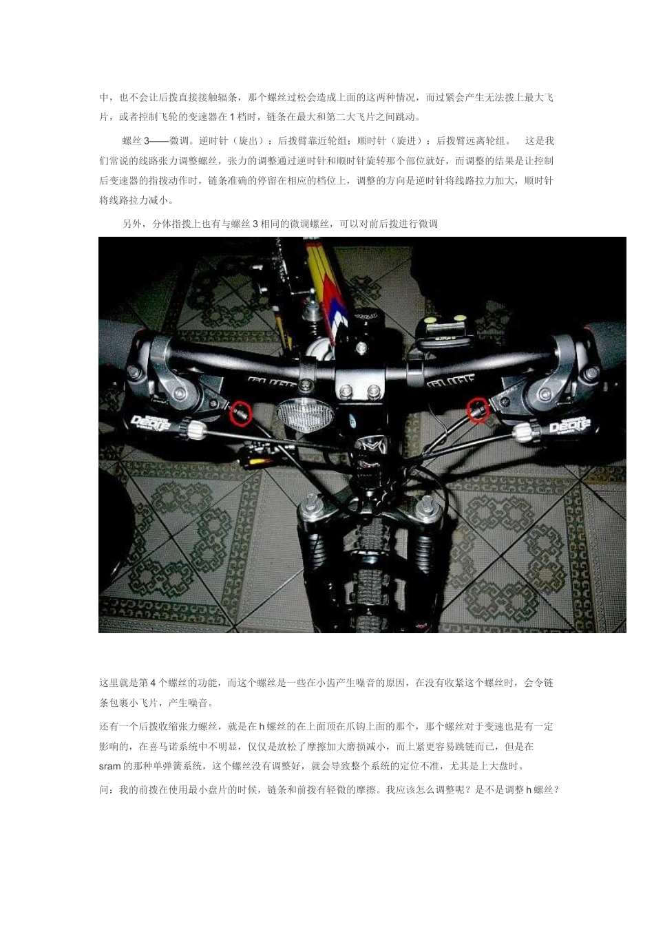 山地车变速器调整-变速异响(变速不到位)调节方法_第3页