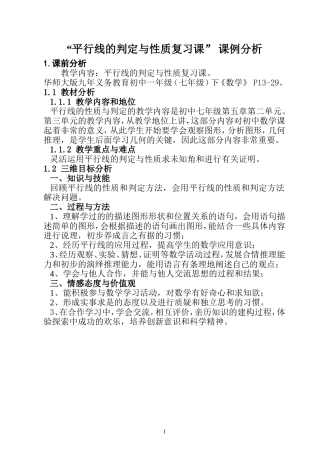 平行线的判定与性质课例分析