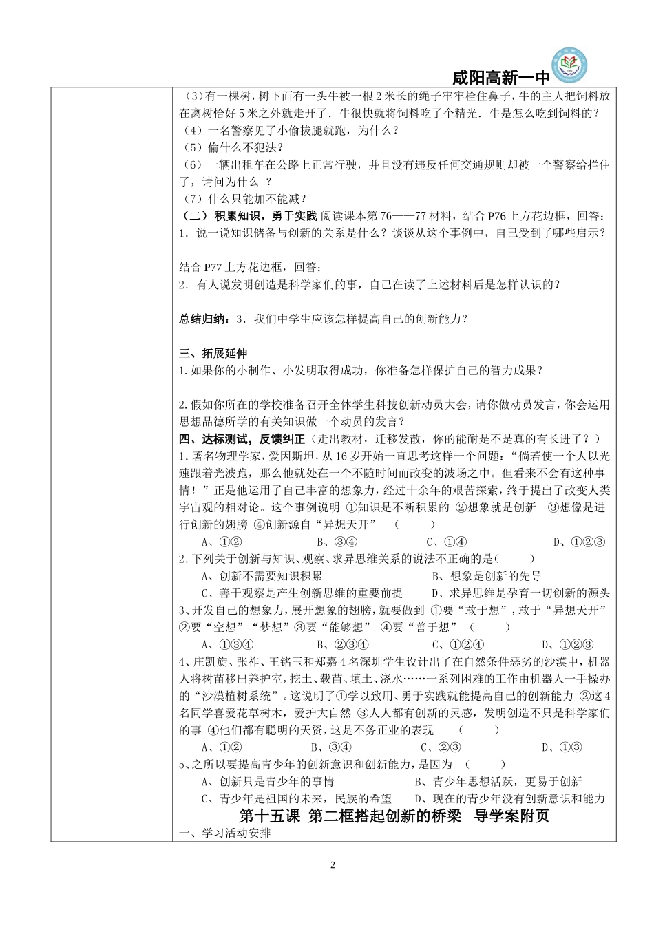 第二框搭起创新的桥梁学案_第2页