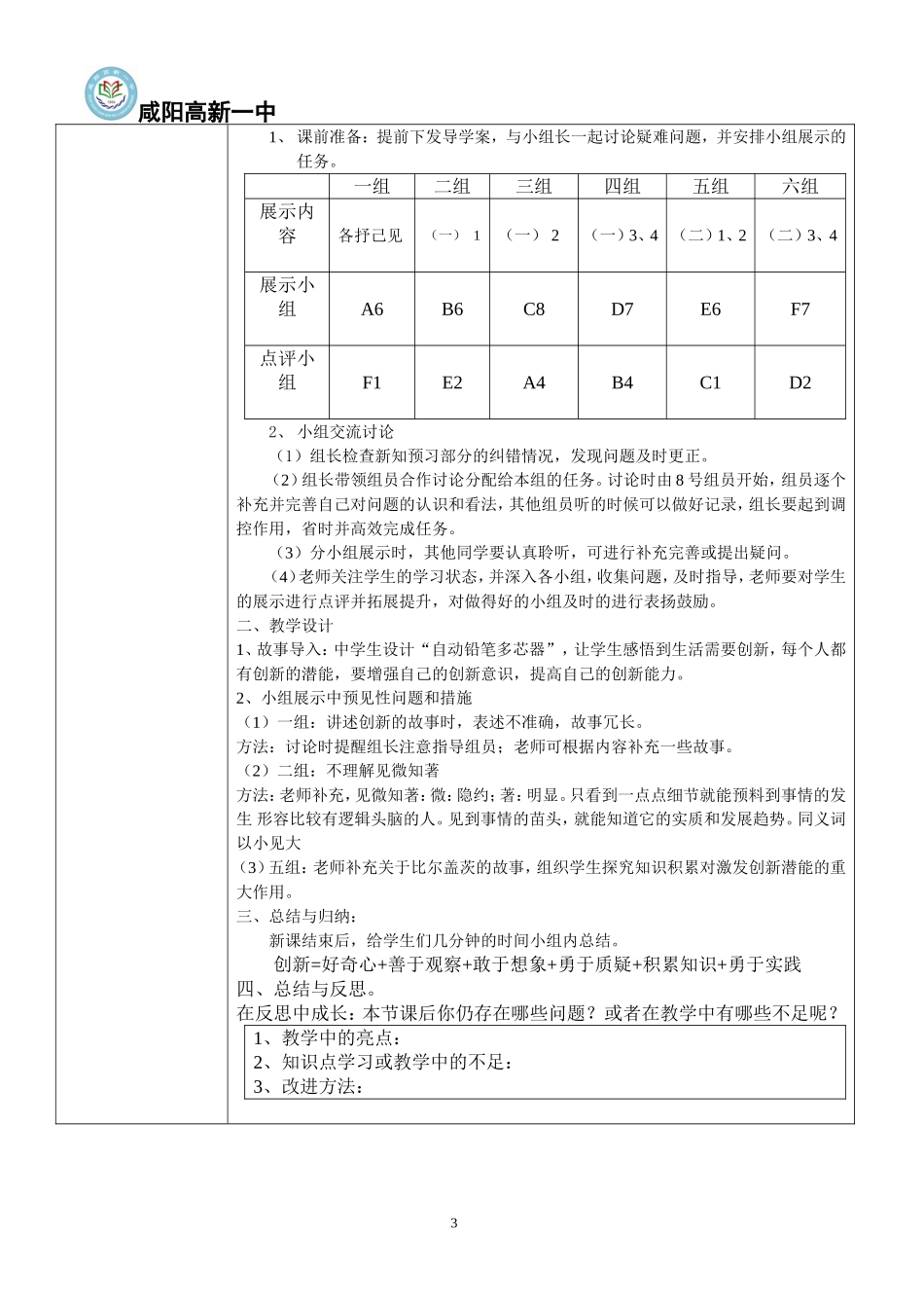 第二框搭起创新的桥梁学案_第3页