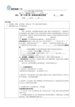 第二框搭起创新的桥梁学案
