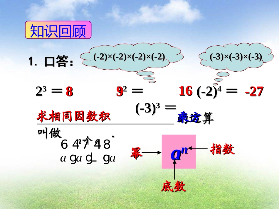 《81　同底数幂的乘法》课件_第2页