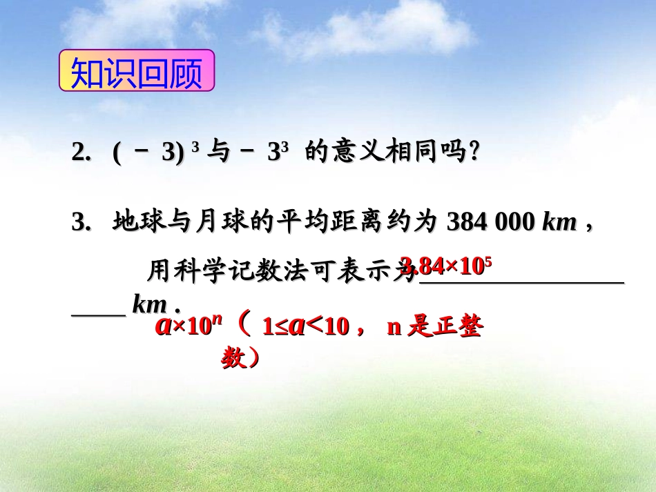 《81　同底数幂的乘法》课件_第3页