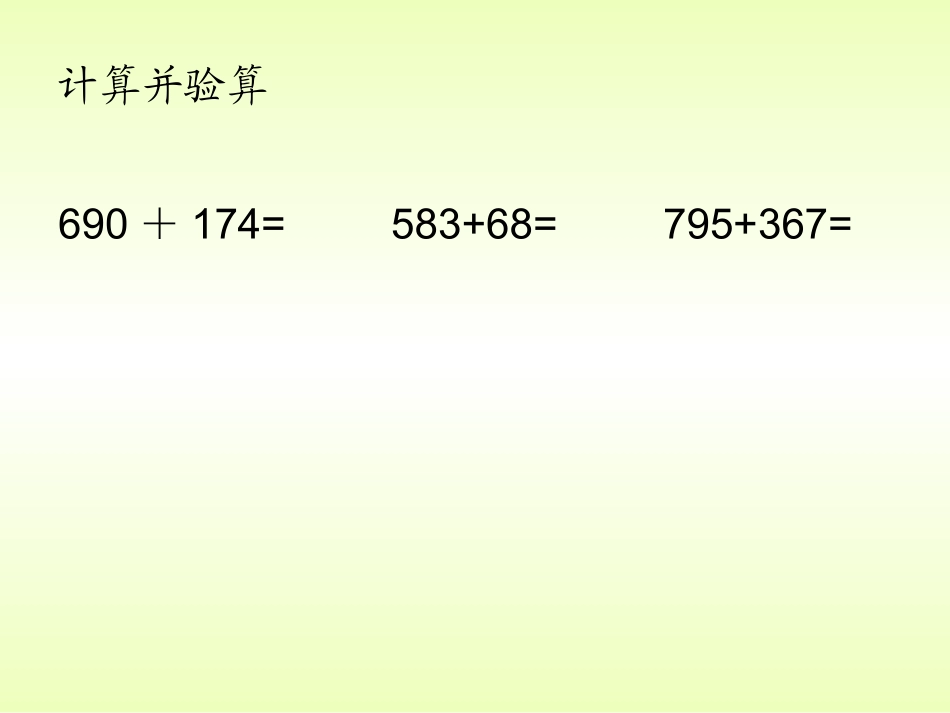 加法交换律和结合律 (2)_第3页