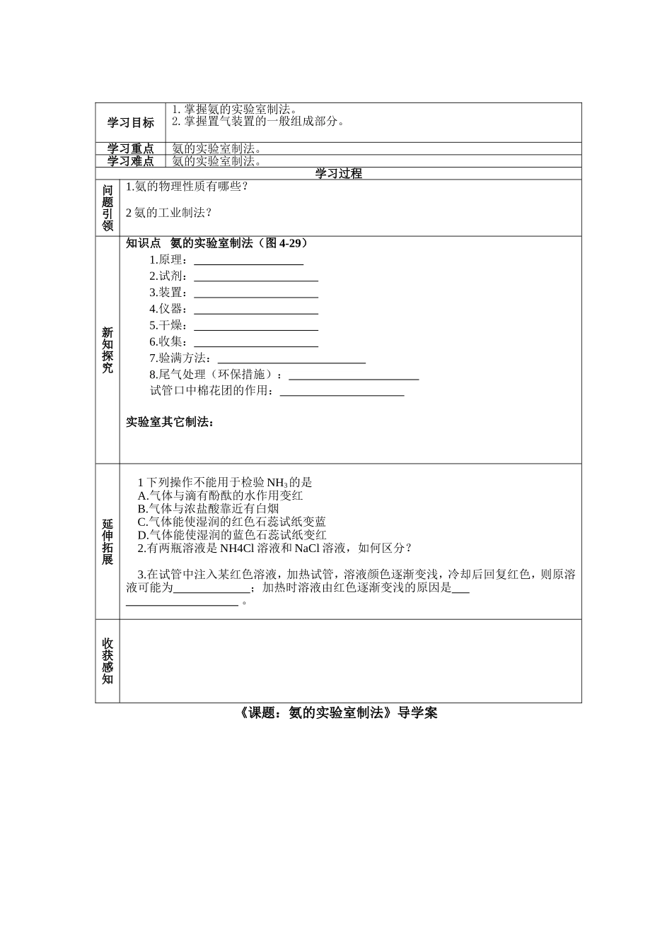 氨气的实验室制法_第1页