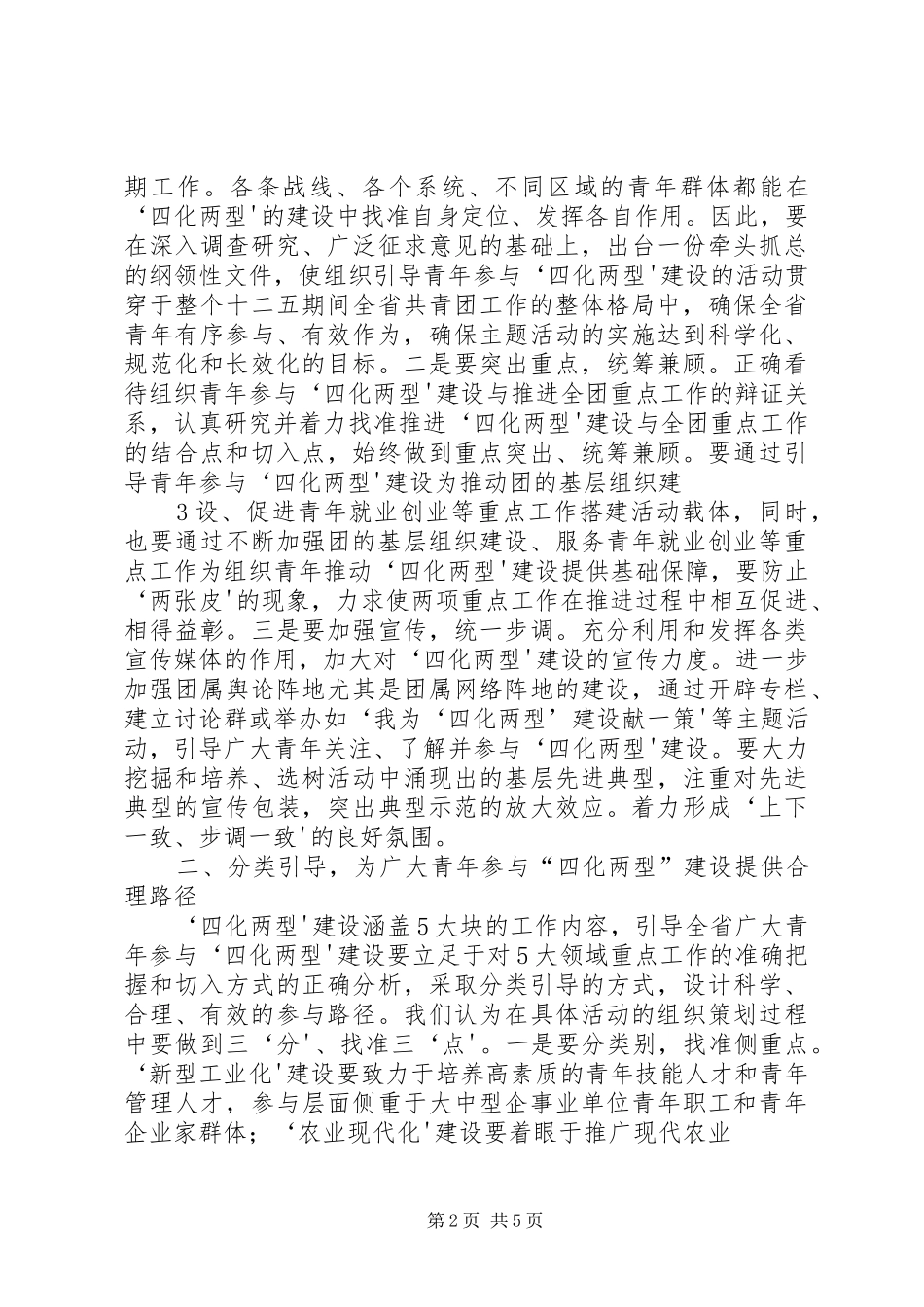 在团省委务虚会上的发言_第2页