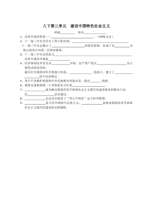 八下第三单元建设中国特色社会主义