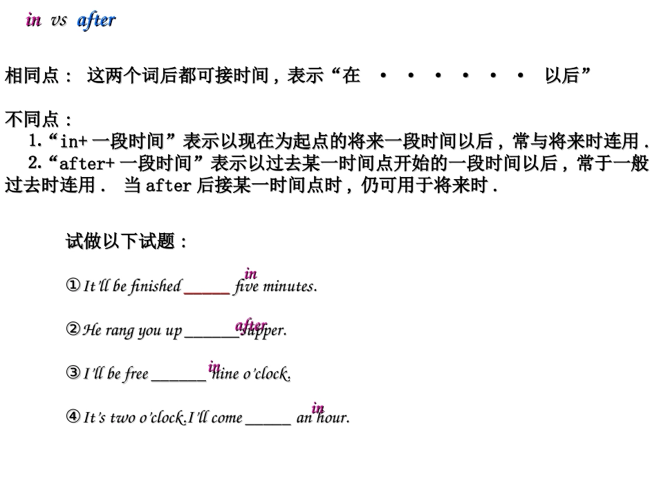 Unit1近义词辨析_第1页